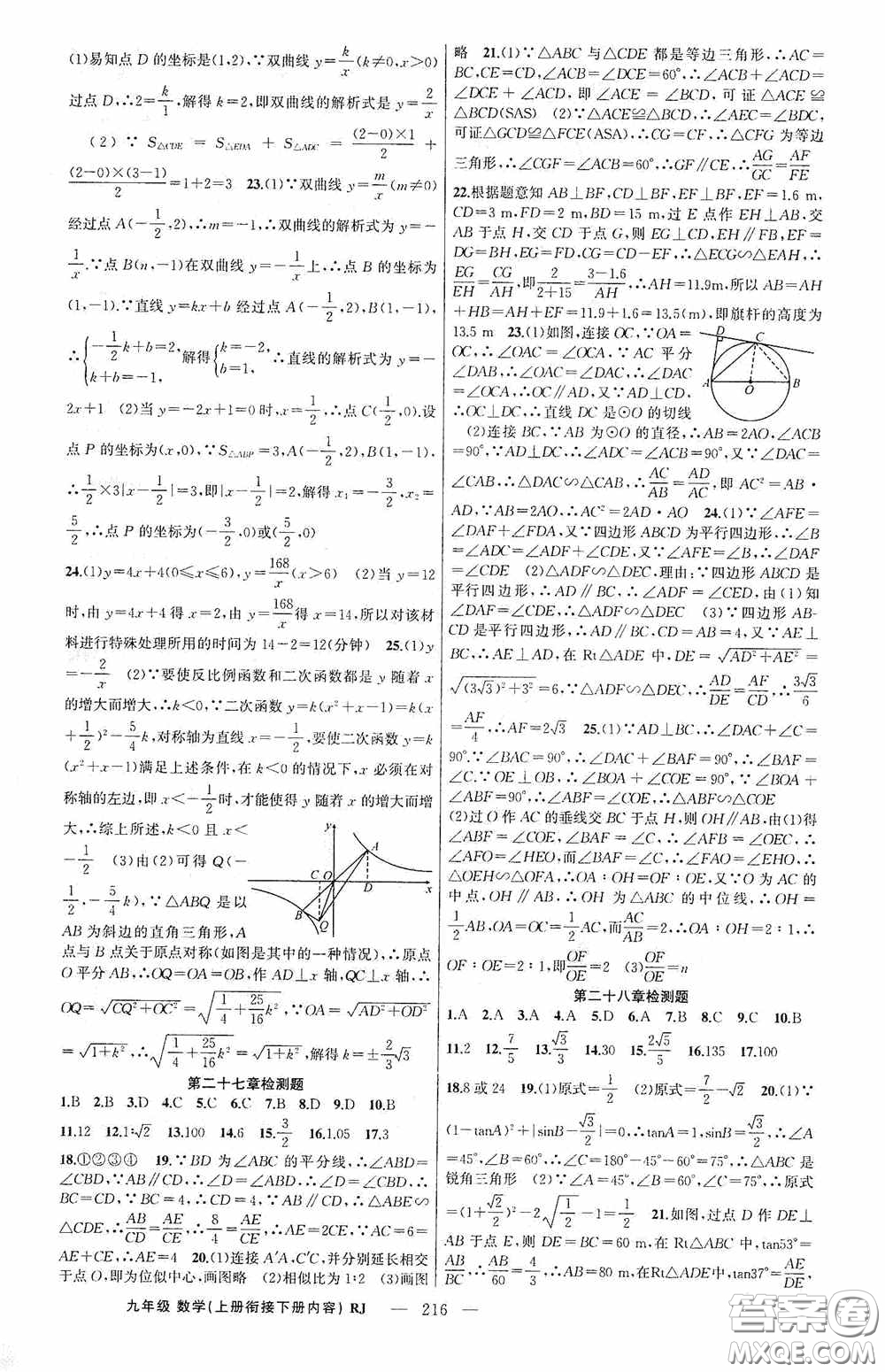 云南美術(shù)出版社2020學(xué)生課程精巧訓(xùn)練課堂創(chuàng)新學(xué)練測(cè)九年級(jí)數(shù)學(xué)上冊(cè)人教版答案