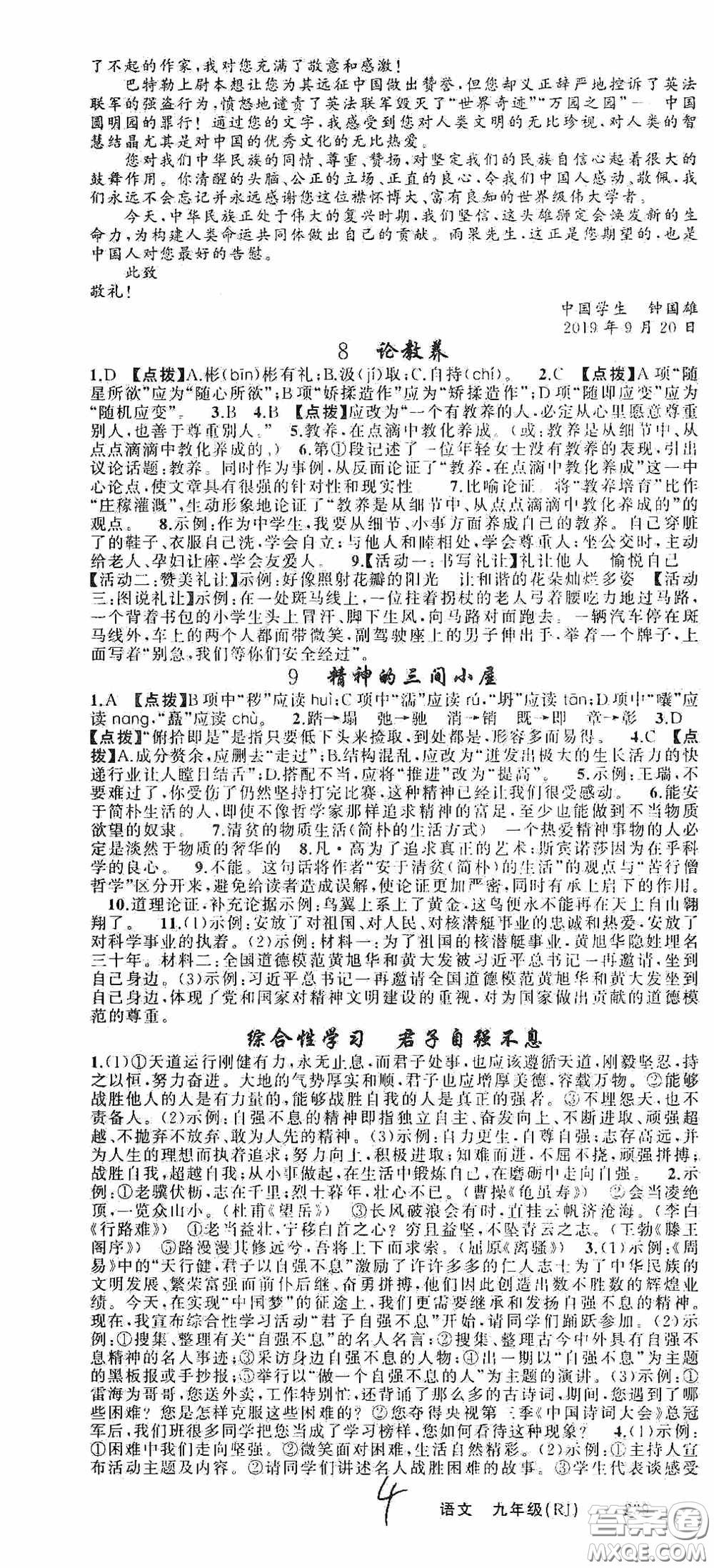 云南美術(shù)出版社2020學(xué)生課程精巧訓(xùn)練課堂創(chuàng)新學(xué)練測九年級(jí)語文上冊人教版答案