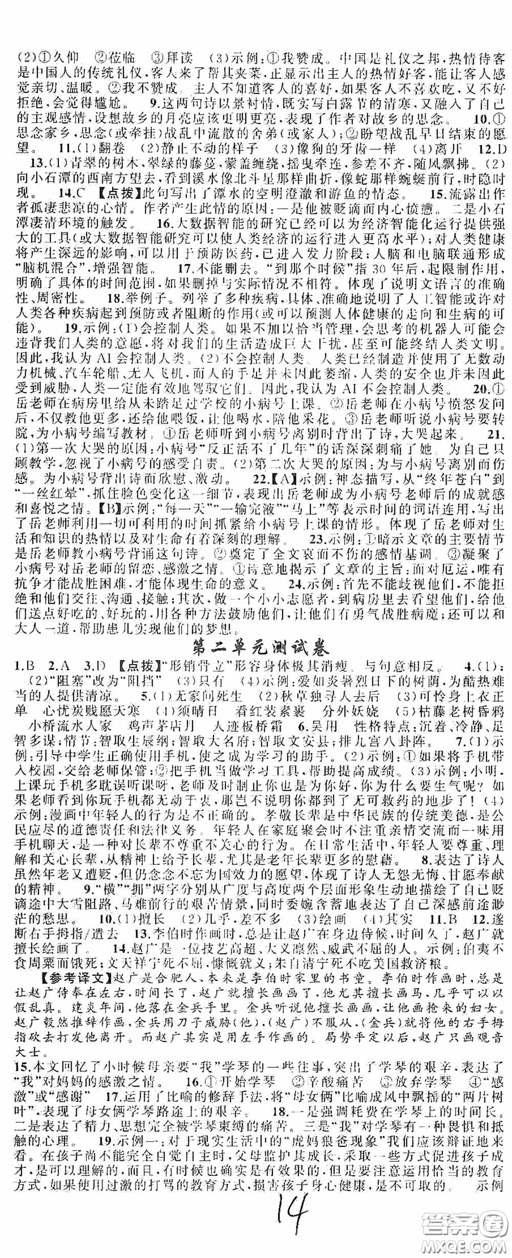 云南美術(shù)出版社2020學(xué)生課程精巧訓(xùn)練課堂創(chuàng)新學(xué)練測九年級(jí)語文上冊人教版答案