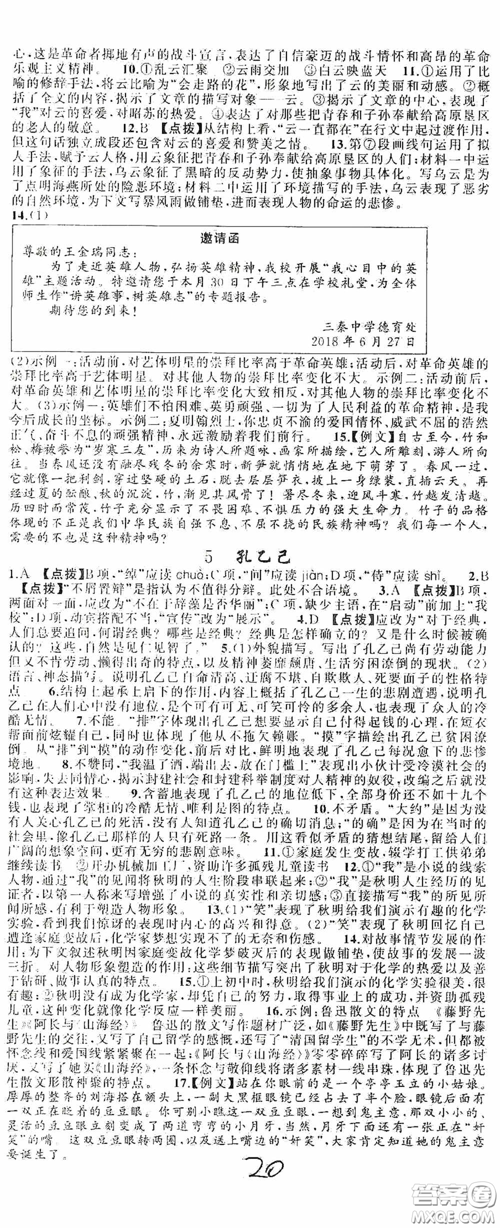 云南美術(shù)出版社2020學(xué)生課程精巧訓(xùn)練課堂創(chuàng)新學(xué)練測九年級(jí)語文上冊人教版答案