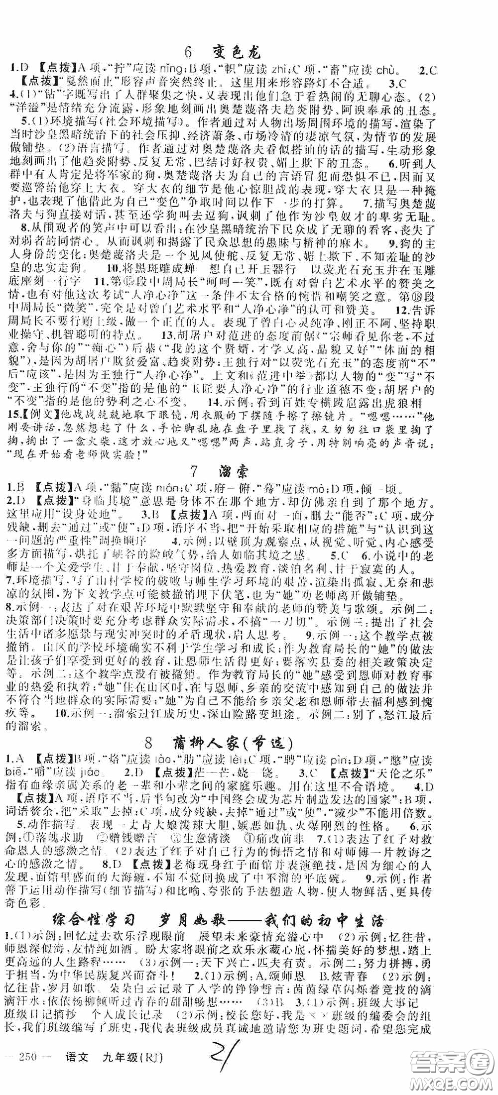 云南美術(shù)出版社2020學(xué)生課程精巧訓(xùn)練課堂創(chuàng)新學(xué)練測九年級(jí)語文上冊人教版答案