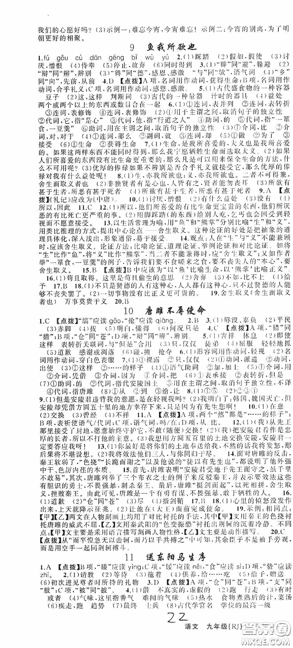 云南美術(shù)出版社2020學(xué)生課程精巧訓(xùn)練課堂創(chuàng)新學(xué)練測九年級(jí)語文上冊人教版答案