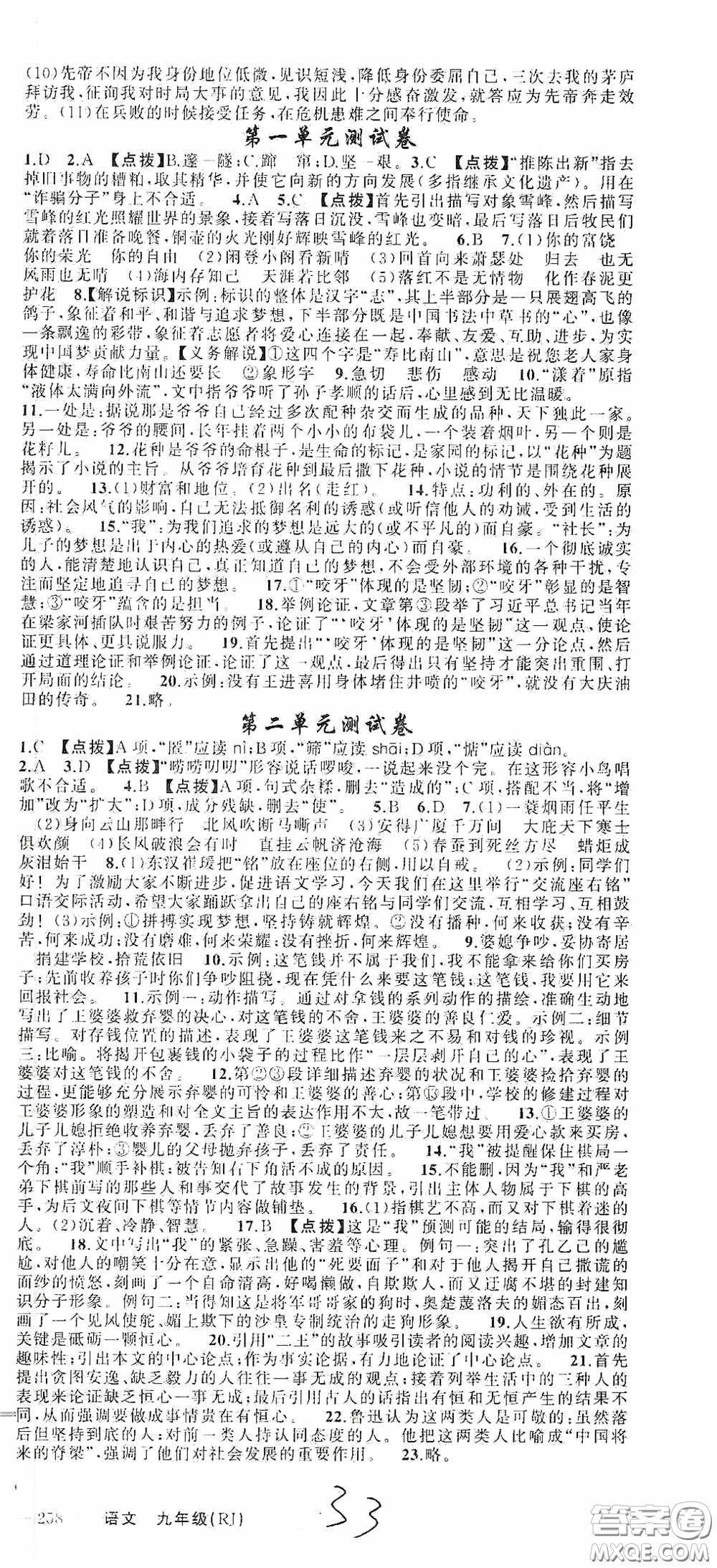 云南美術(shù)出版社2020學(xué)生課程精巧訓(xùn)練課堂創(chuàng)新學(xué)練測九年級(jí)語文上冊人教版答案