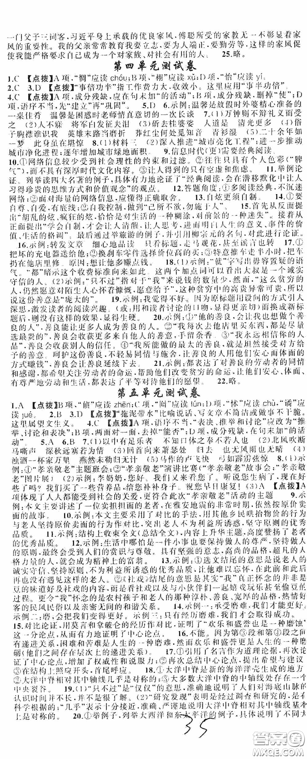 云南美術(shù)出版社2020學(xué)生課程精巧訓(xùn)練課堂創(chuàng)新學(xué)練測九年級(jí)語文上冊人教版答案