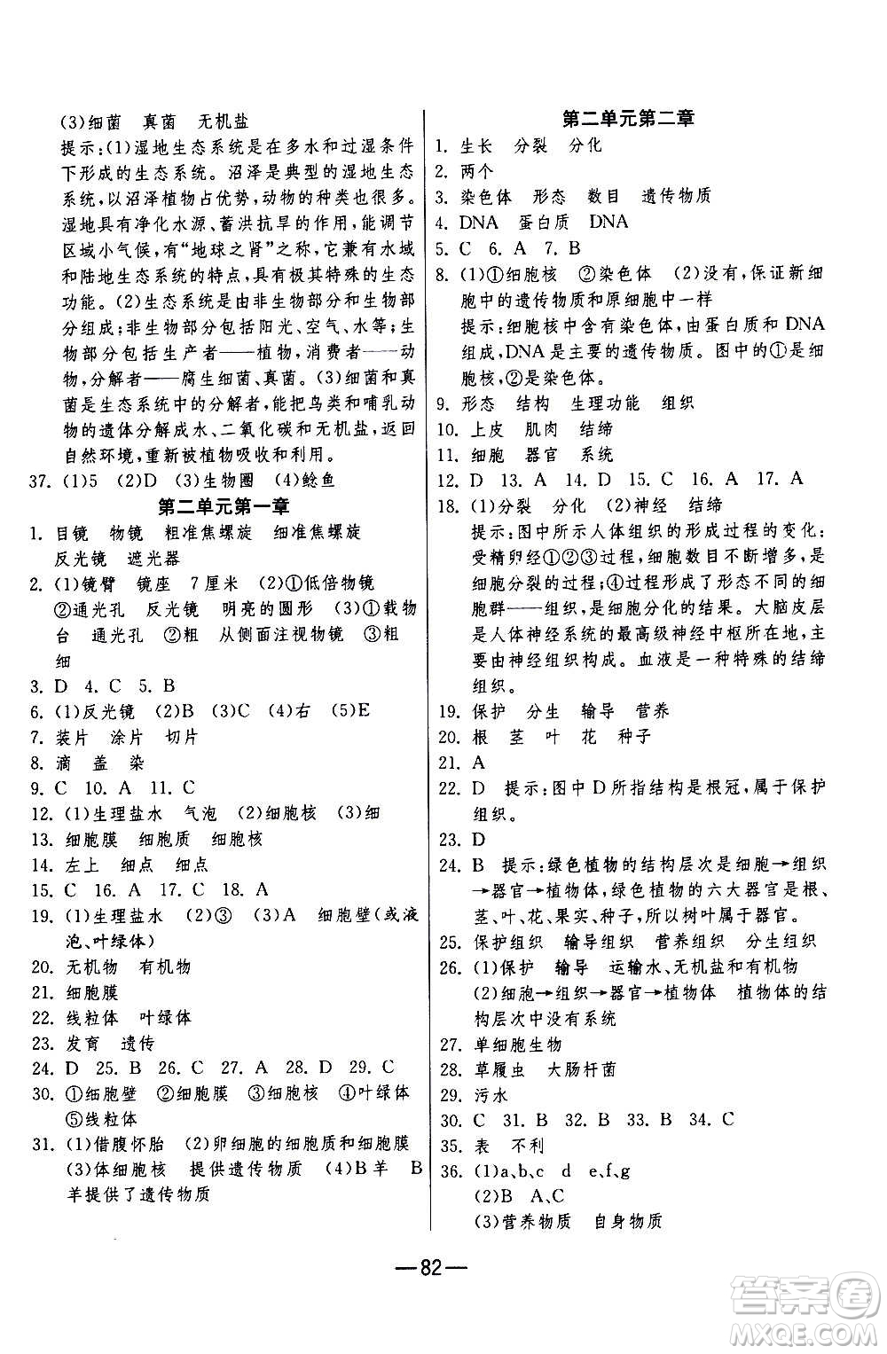 江蘇人民出版社2020年期末闖關沖刺100分生物學七年級上冊人教版答案