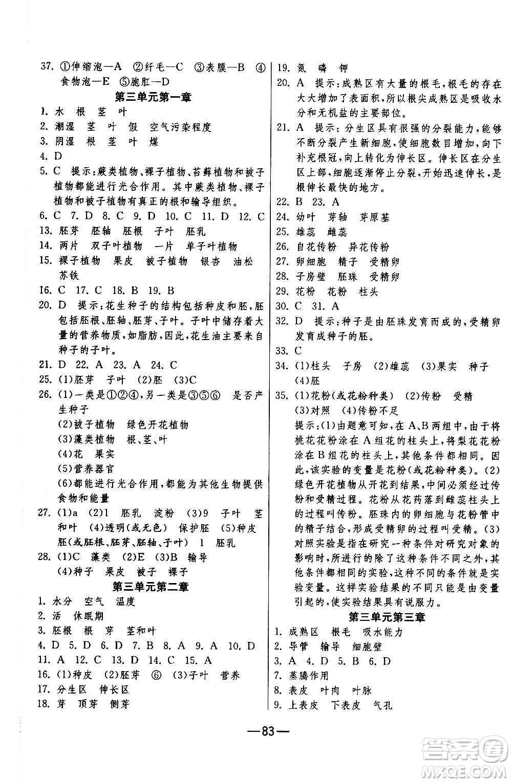 江蘇人民出版社2020年期末闖關沖刺100分生物學七年級上冊人教版答案