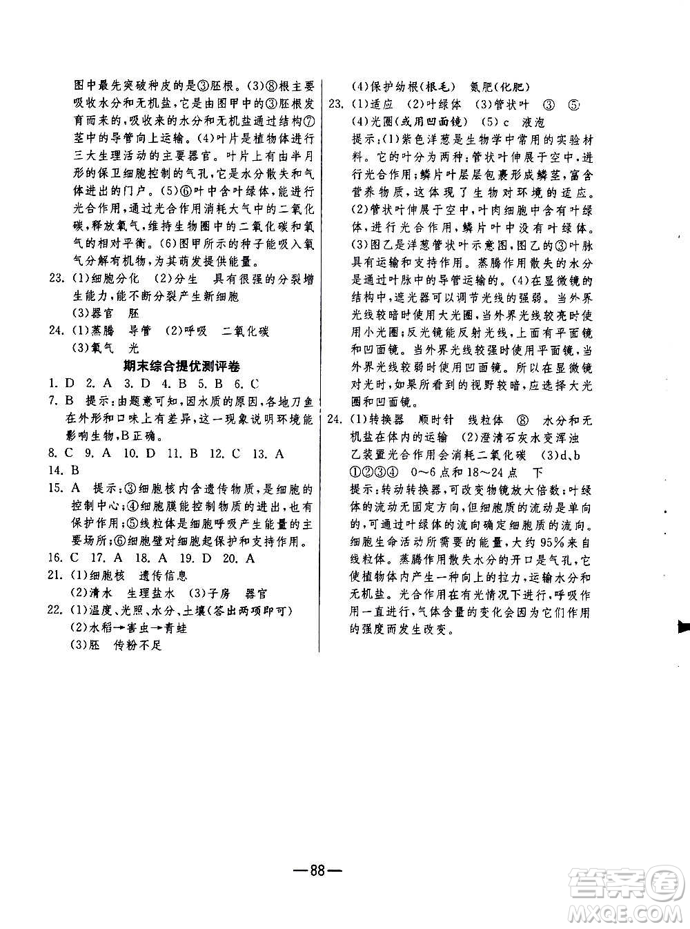 江蘇人民出版社2020年期末闖關沖刺100分生物學七年級上冊人教版答案