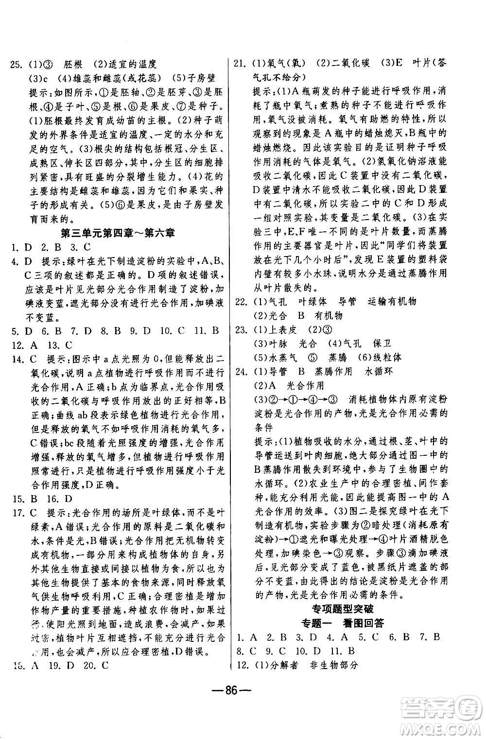 江蘇人民出版社2020年期末闖關沖刺100分生物學七年級上冊人教版答案