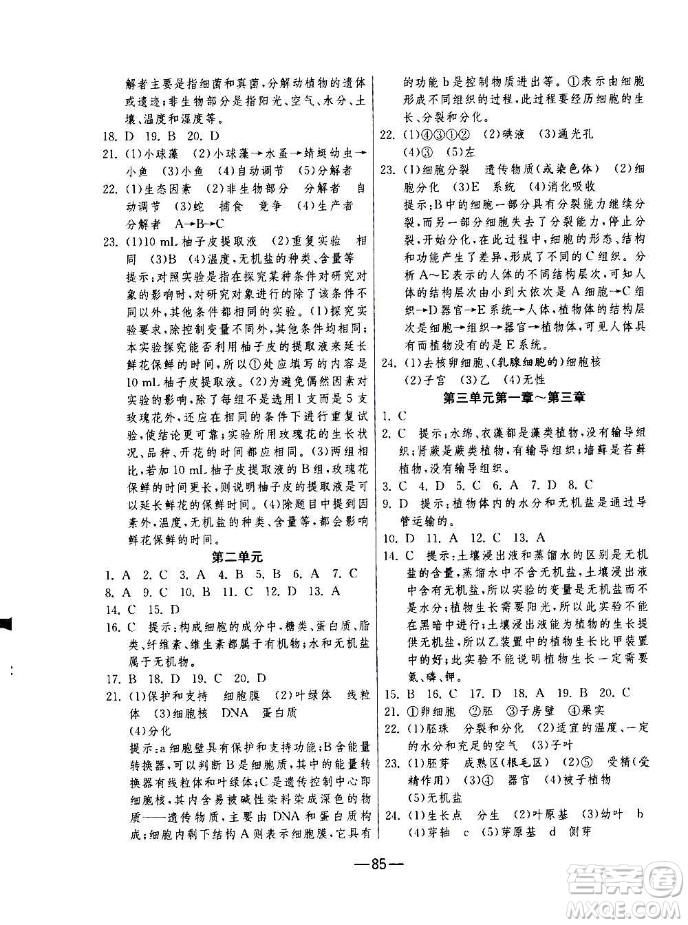 江蘇人民出版社2020年期末闖關沖刺100分生物學七年級上冊人教版答案