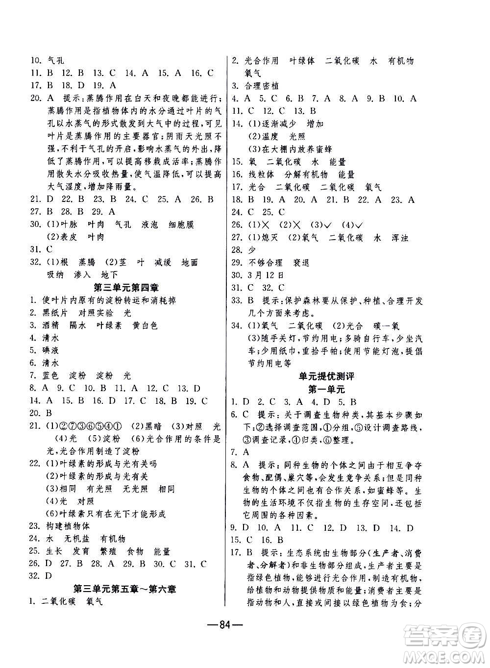 江蘇人民出版社2020年期末闖關沖刺100分生物學七年級上冊人教版答案