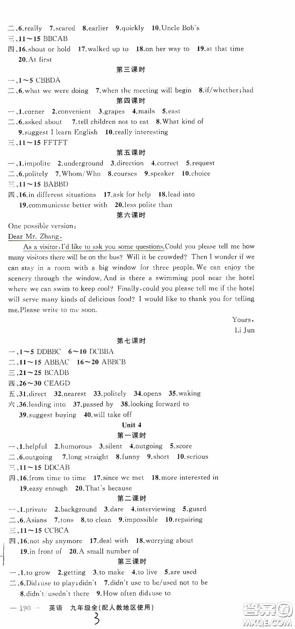 云南美術(shù)出版社2020學(xué)生課程精巧訓(xùn)練課堂創(chuàng)新學(xué)練測(cè)九年級(jí)英語(yǔ)全一冊(cè)人教版答案