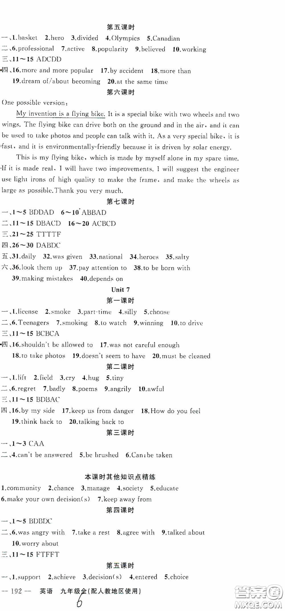 云南美術(shù)出版社2020學(xué)生課程精巧訓(xùn)練課堂創(chuàng)新學(xué)練測(cè)九年級(jí)英語(yǔ)全一冊(cè)人教版答案