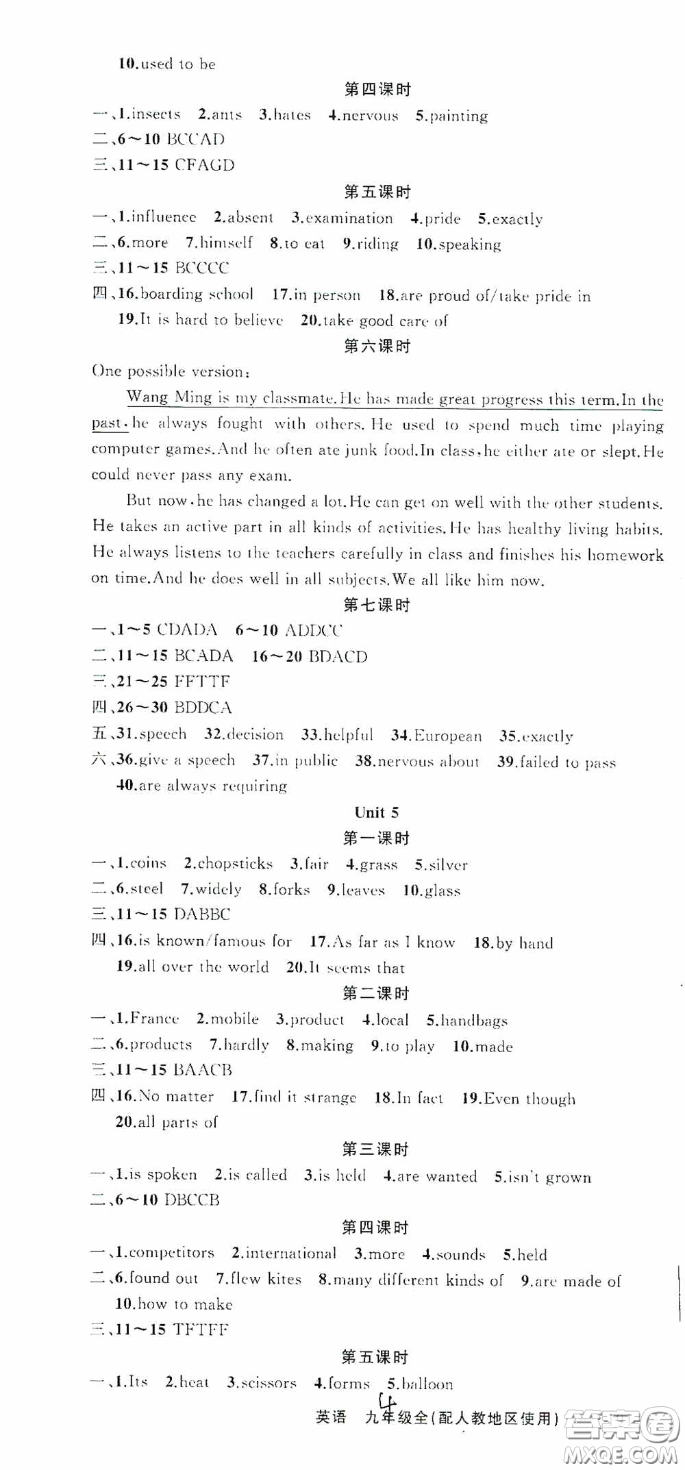 云南美術(shù)出版社2020學(xué)生課程精巧訓(xùn)練課堂創(chuàng)新學(xué)練測(cè)九年級(jí)英語(yǔ)全一冊(cè)人教版答案