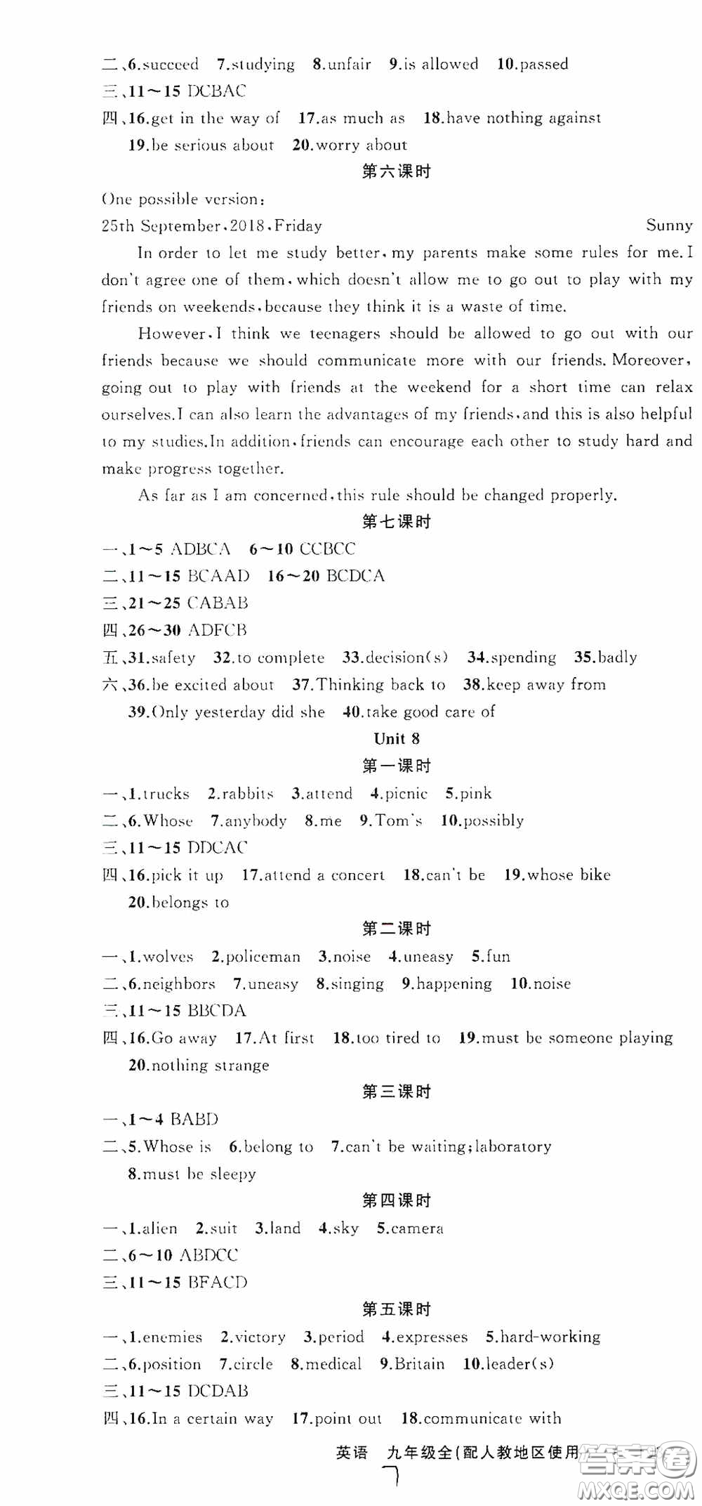 云南美術(shù)出版社2020學(xué)生課程精巧訓(xùn)練課堂創(chuàng)新學(xué)練測(cè)九年級(jí)英語(yǔ)全一冊(cè)人教版答案