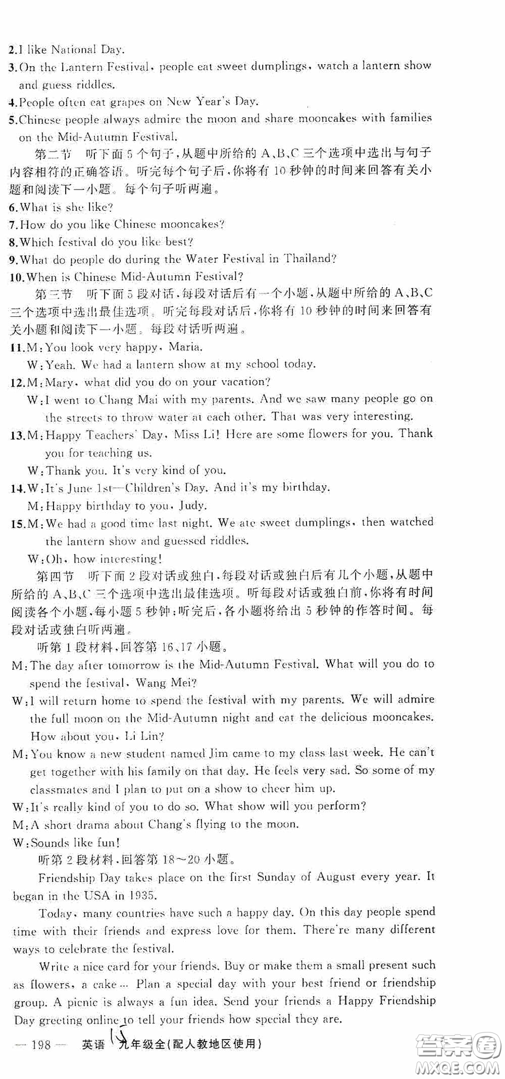 云南美術(shù)出版社2020學(xué)生課程精巧訓(xùn)練課堂創(chuàng)新學(xué)練測(cè)九年級(jí)英語(yǔ)全一冊(cè)人教版答案