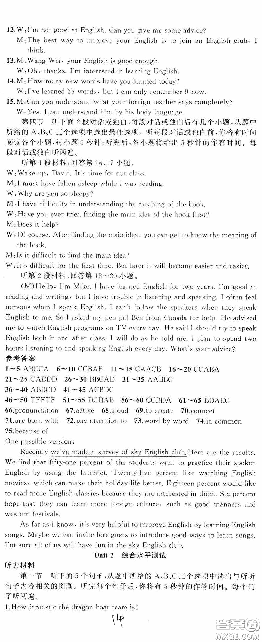 云南美術(shù)出版社2020學(xué)生課程精巧訓(xùn)練課堂創(chuàng)新學(xué)練測(cè)九年級(jí)英語(yǔ)全一冊(cè)人教版答案