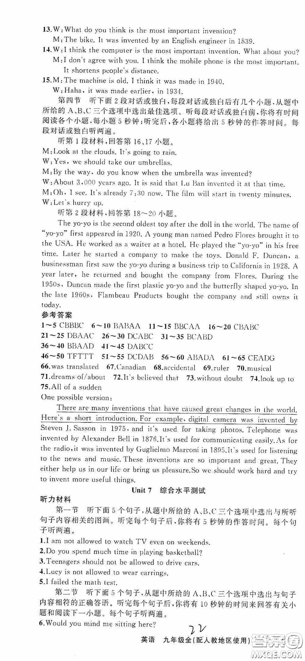 云南美術(shù)出版社2020學(xué)生課程精巧訓(xùn)練課堂創(chuàng)新學(xué)練測(cè)九年級(jí)英語(yǔ)全一冊(cè)人教版答案