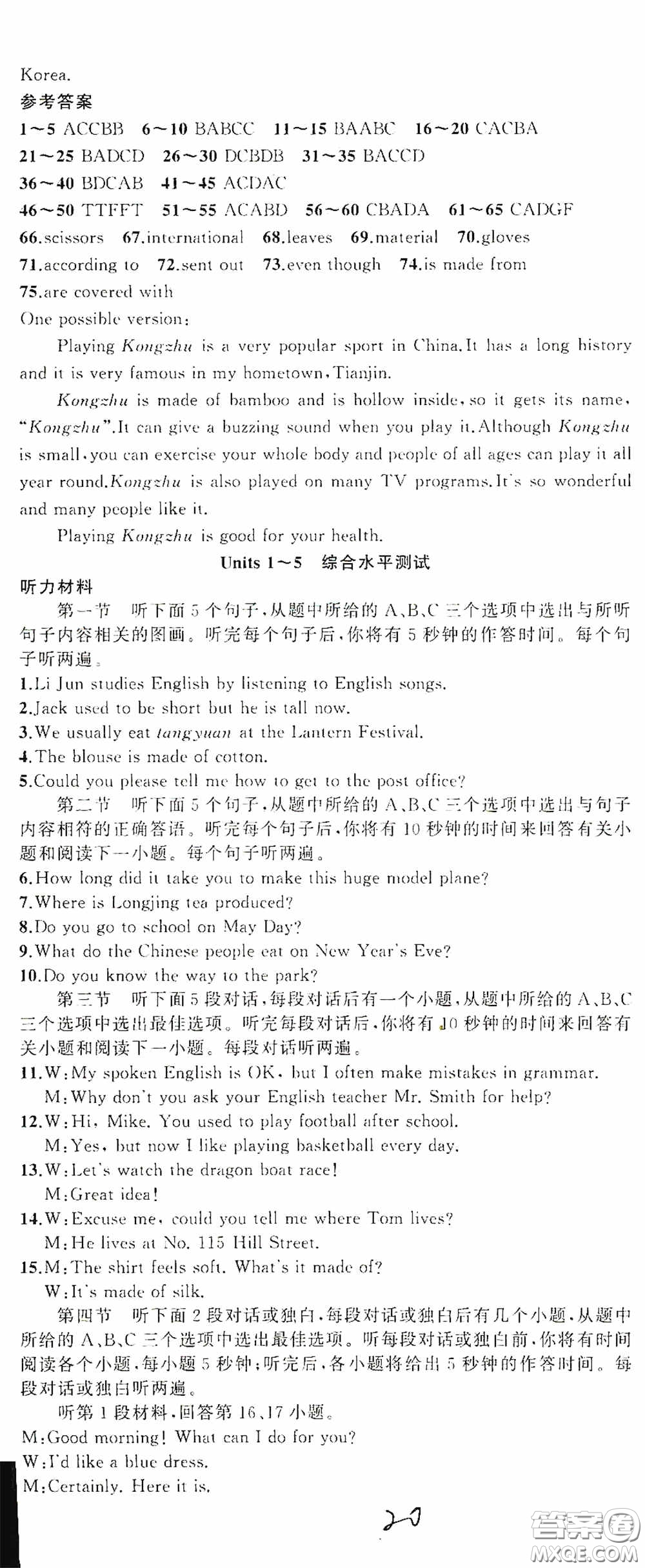 云南美術(shù)出版社2020學(xué)生課程精巧訓(xùn)練課堂創(chuàng)新學(xué)練測(cè)九年級(jí)英語(yǔ)全一冊(cè)人教版答案