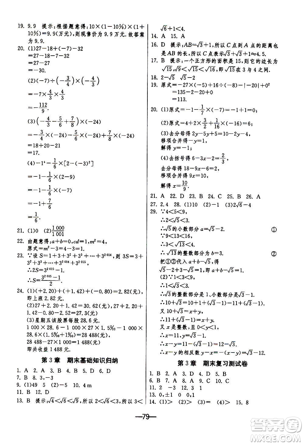 江蘇人民出版社2020年期末闖關(guān)沖刺100分?jǐn)?shù)學(xué)七年級(jí)上冊(cè)ZJJY浙江教育版答案