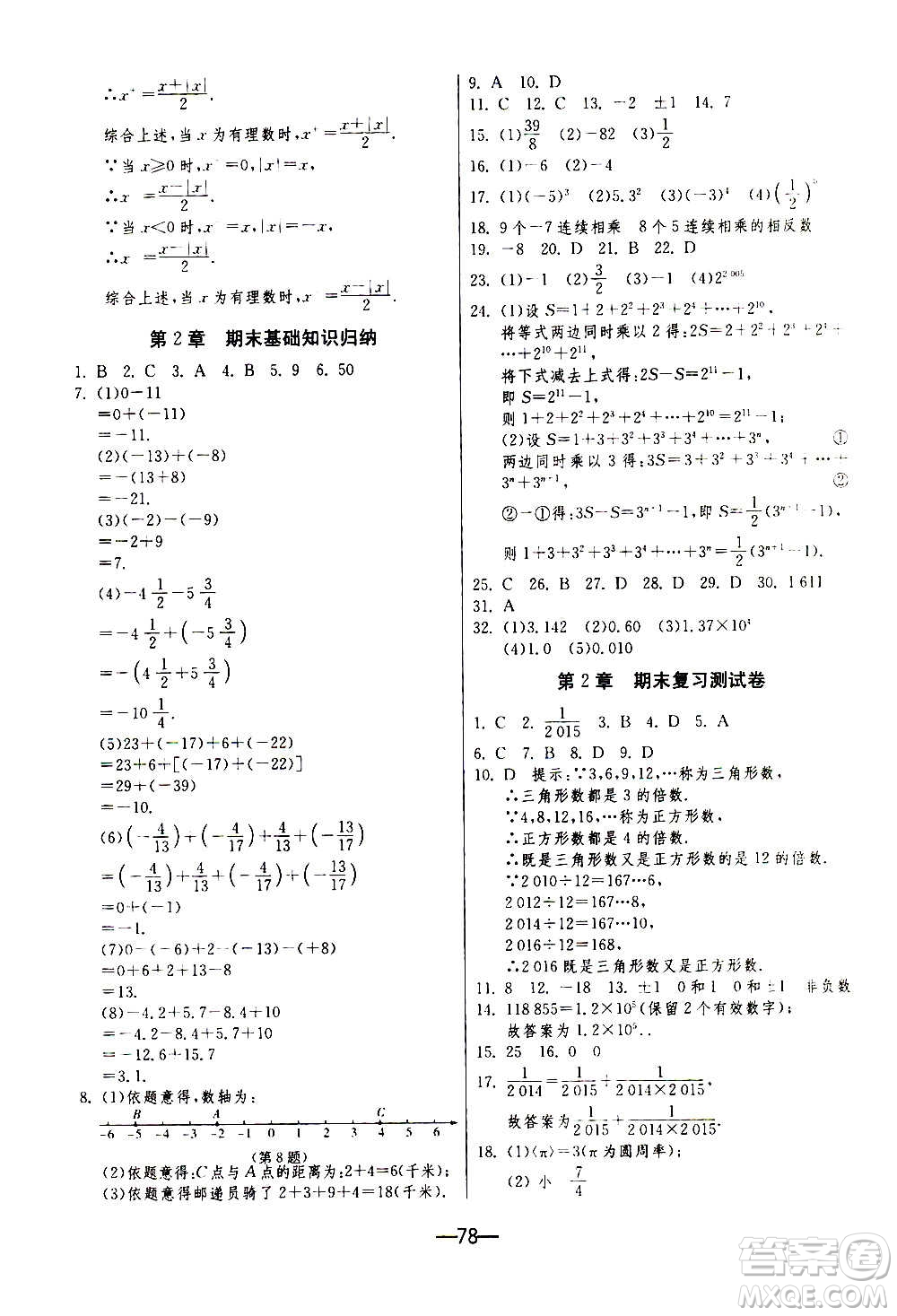 江蘇人民出版社2020年期末闖關(guān)沖刺100分?jǐn)?shù)學(xué)七年級(jí)上冊(cè)ZJJY浙江教育版答案