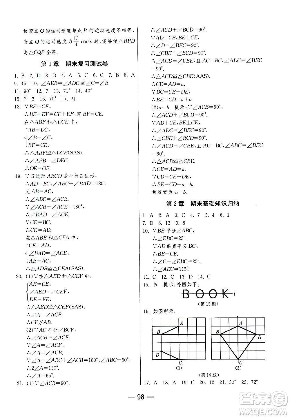 江蘇人民出版社2020年期末闖關(guān)沖刺100分?jǐn)?shù)學(xué)八年級(jí)上冊(cè)江蘇版答案