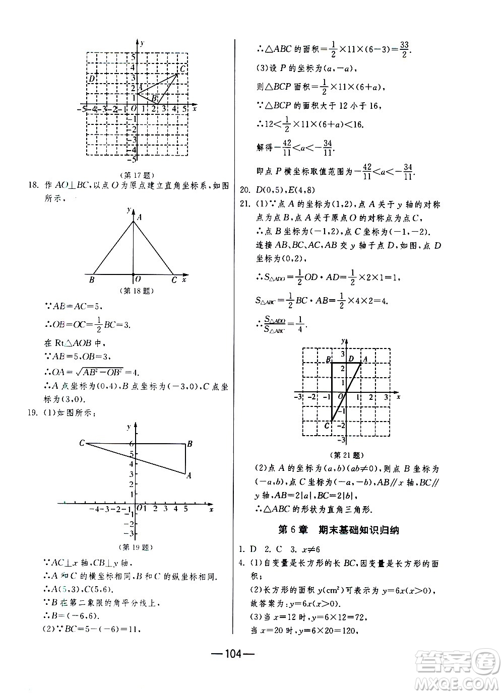 江蘇人民出版社2020年期末闖關(guān)沖刺100分?jǐn)?shù)學(xué)八年級(jí)上冊(cè)江蘇版答案