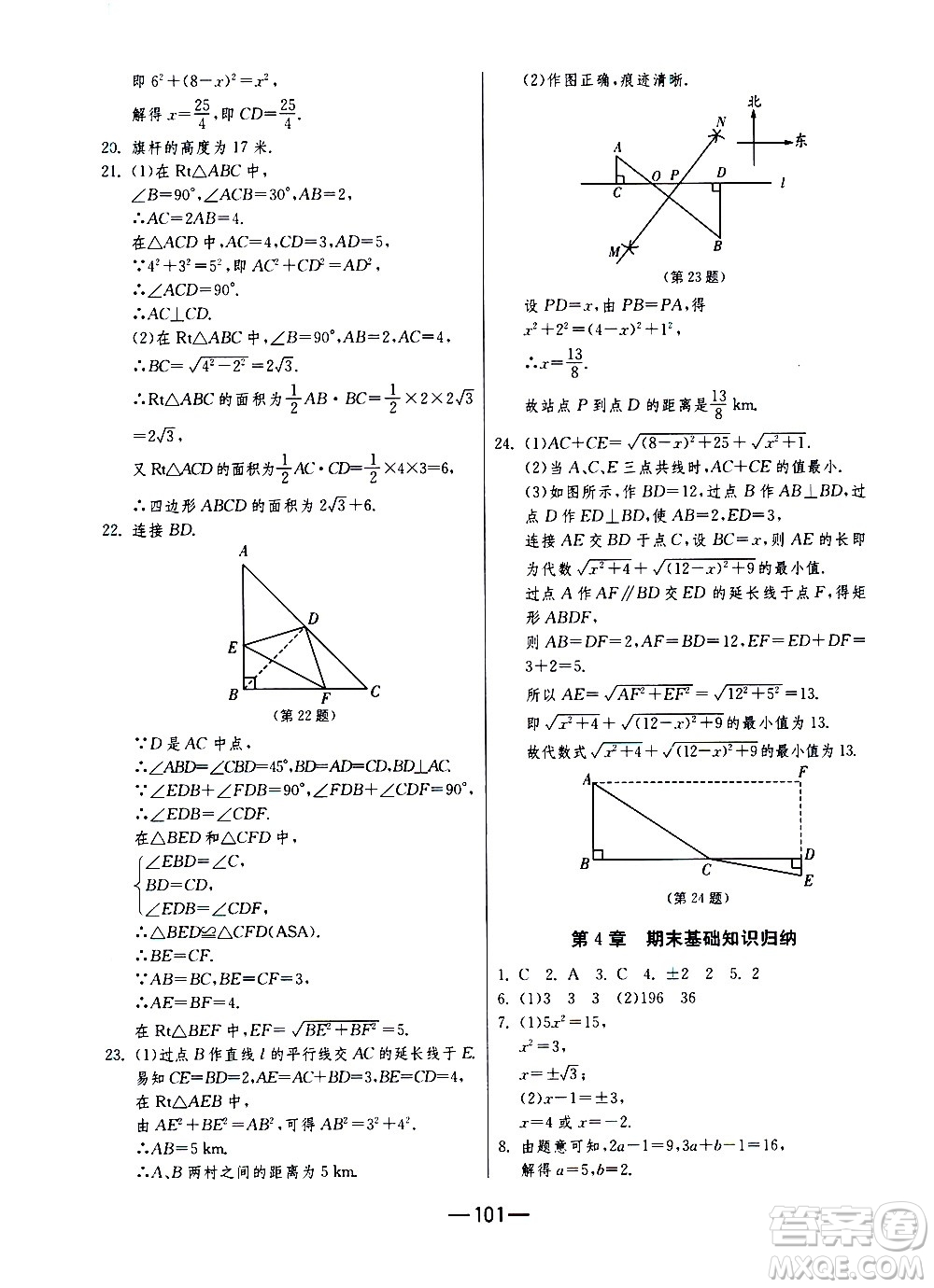 江蘇人民出版社2020年期末闖關(guān)沖刺100分?jǐn)?shù)學(xué)八年級(jí)上冊(cè)江蘇版答案