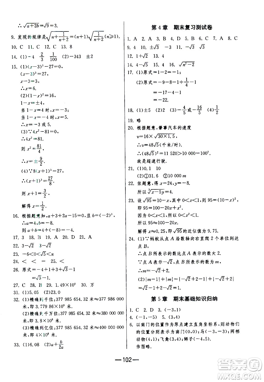 江蘇人民出版社2020年期末闖關(guān)沖刺100分?jǐn)?shù)學(xué)八年級(jí)上冊(cè)江蘇版答案