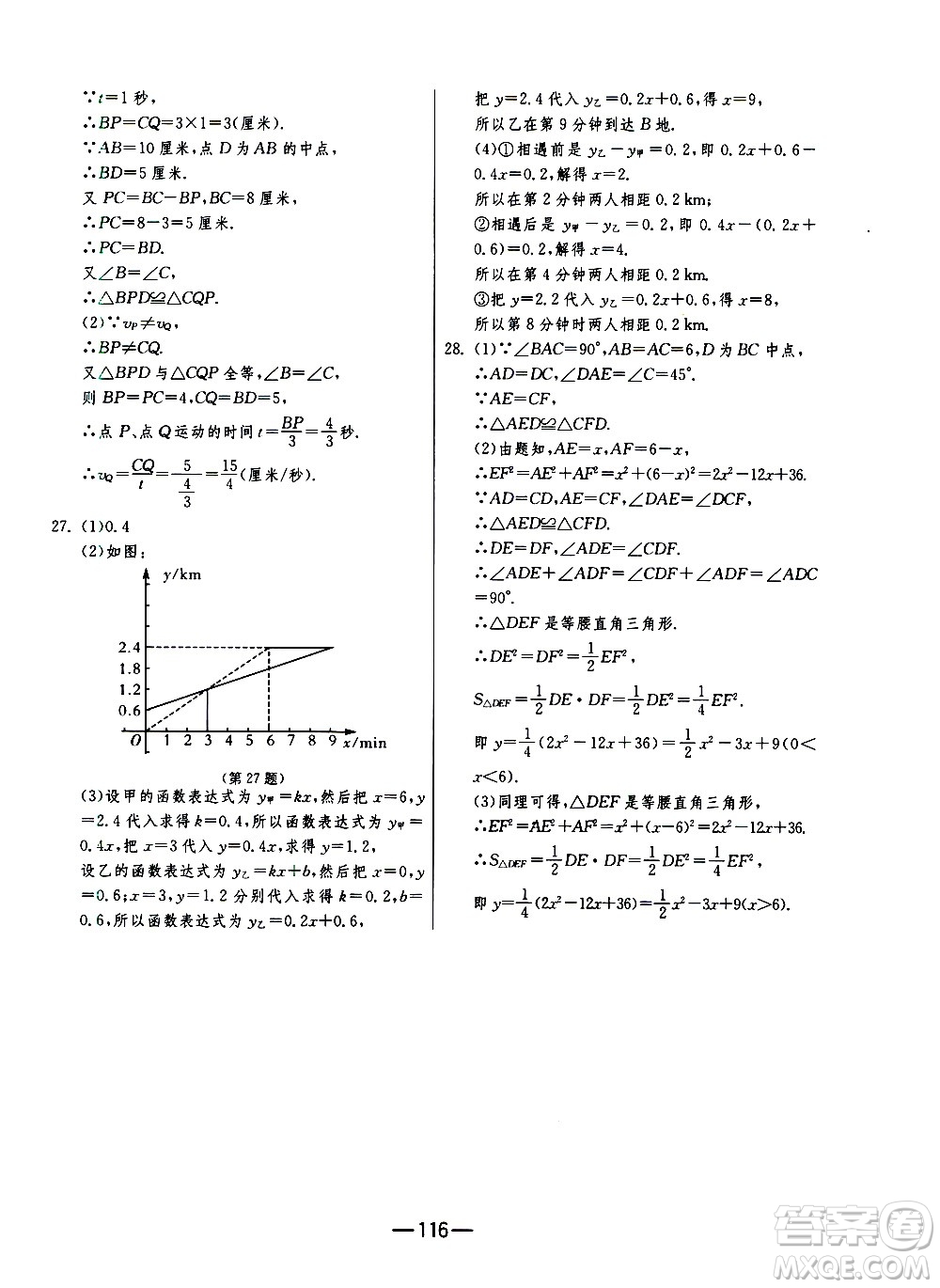 江蘇人民出版社2020年期末闖關(guān)沖刺100分?jǐn)?shù)學(xué)八年級(jí)上冊(cè)江蘇版答案