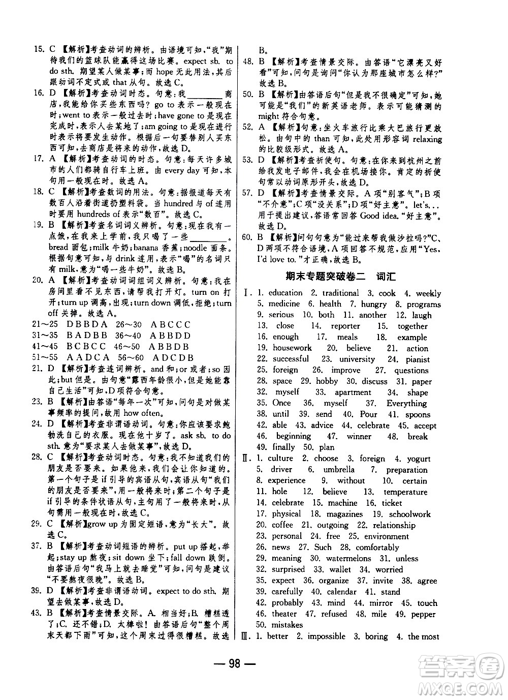 2020年期末闖關(guān)沖刺100分英語八年級上冊RJXMB人教新目標(biāo)版答案