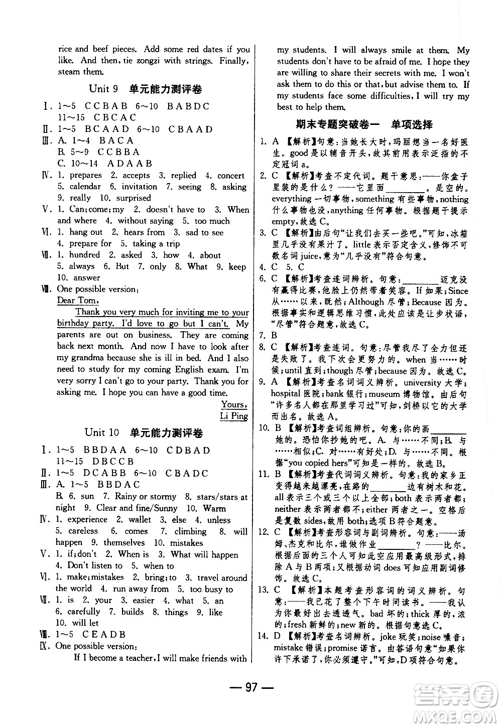 2020年期末闖關(guān)沖刺100分英語八年級上冊RJXMB人教新目標(biāo)版答案