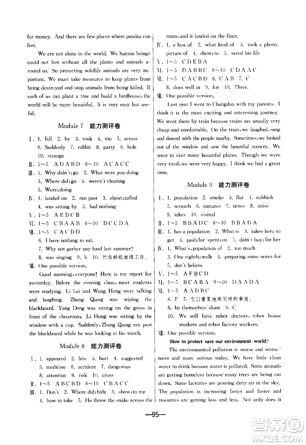 江蘇人民出版社2020年期末闖關(guān)沖刺100分英語八年級(jí)上冊(cè)WYS外研版答案