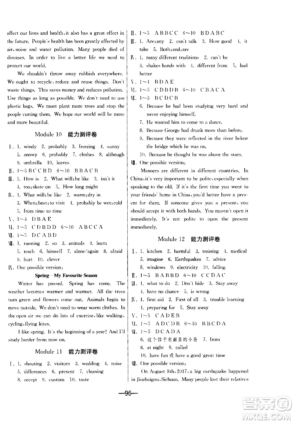 江蘇人民出版社2020年期末闖關(guān)沖刺100分英語八年級(jí)上冊(cè)WYS外研版答案