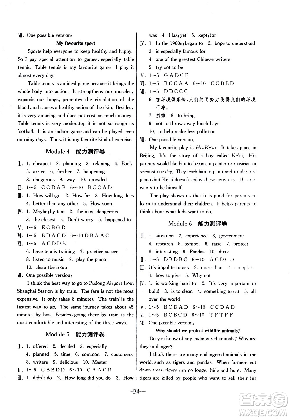 江蘇人民出版社2020年期末闖關(guān)沖刺100分英語八年級(jí)上冊(cè)WYS外研版答案