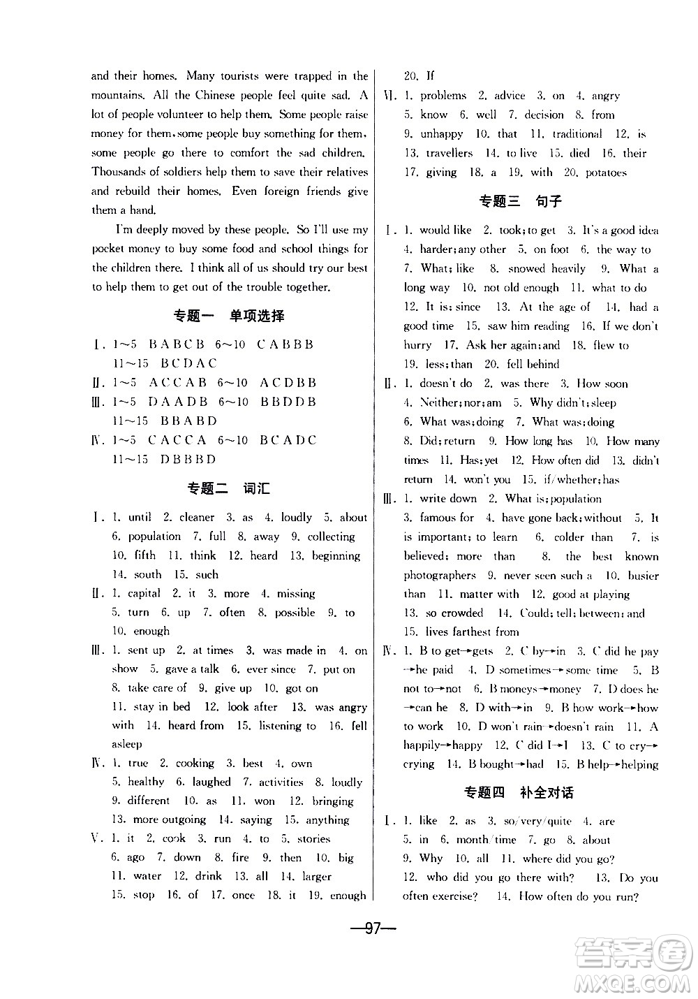 江蘇人民出版社2020年期末闖關(guān)沖刺100分英語八年級(jí)上冊(cè)WYS外研版答案