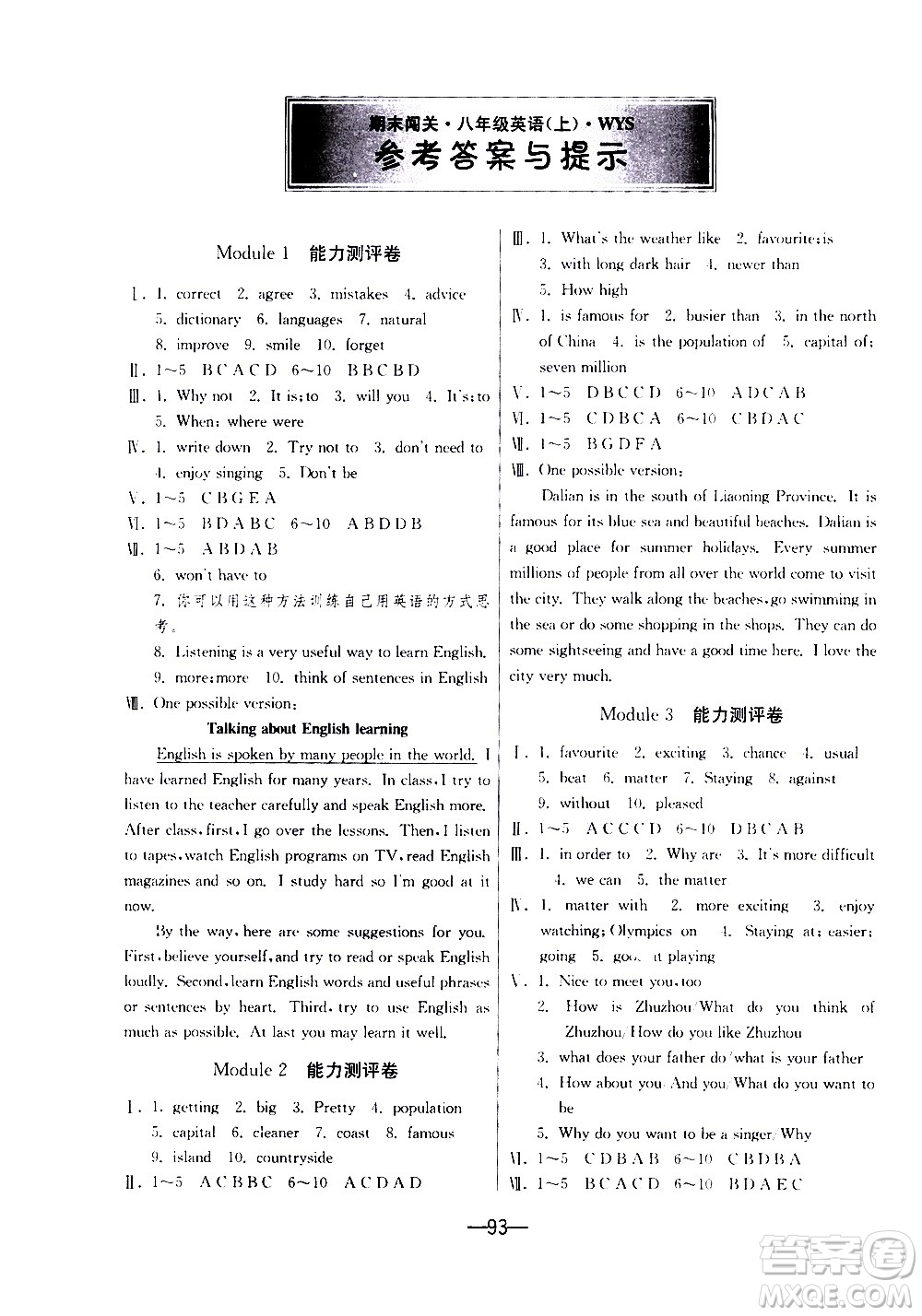 江蘇人民出版社2020年期末闖關(guān)沖刺100分英語八年級(jí)上冊(cè)WYS外研版答案