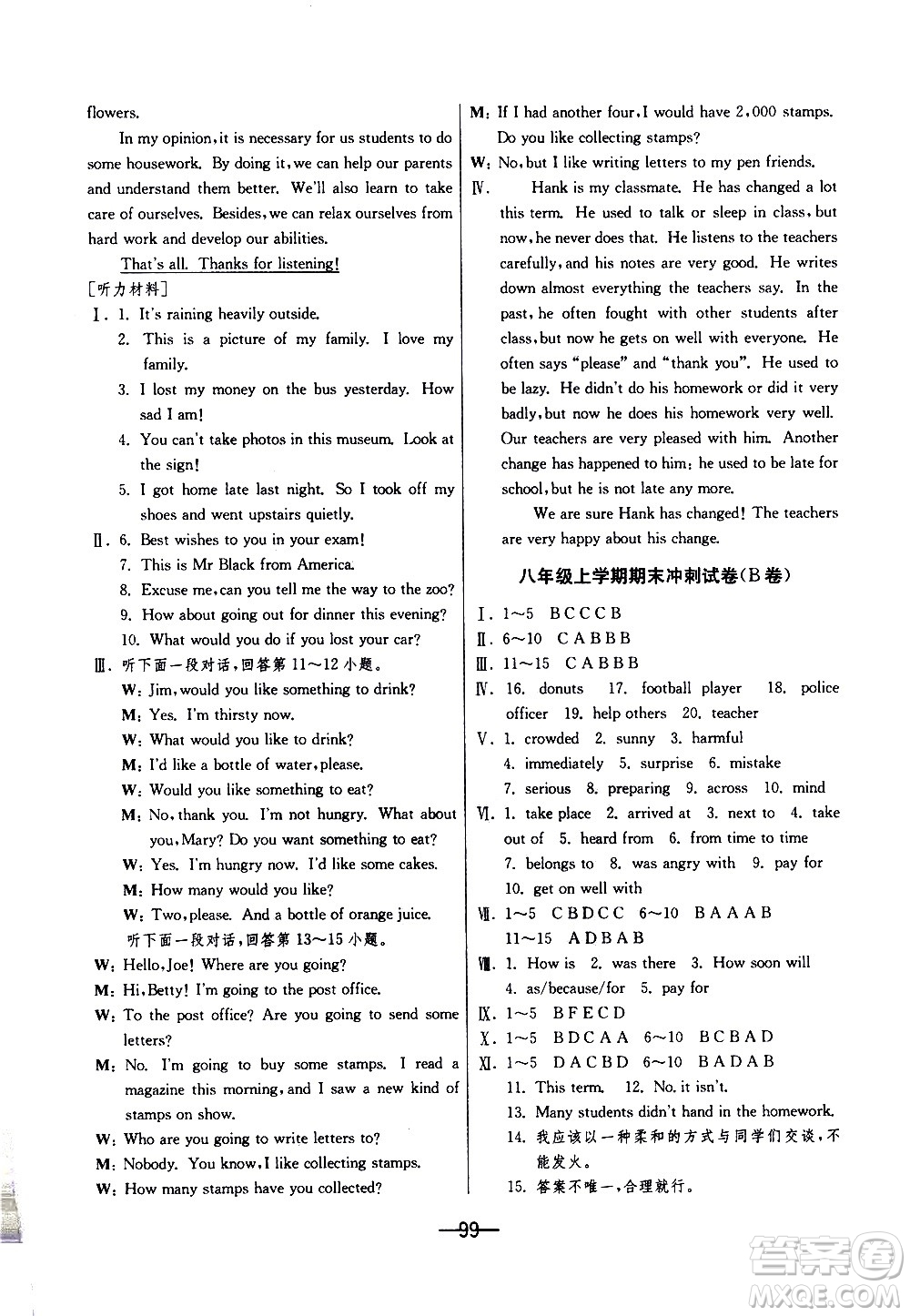 江蘇人民出版社2020年期末闖關(guān)沖刺100分英語八年級(jí)上冊(cè)WYS外研版答案