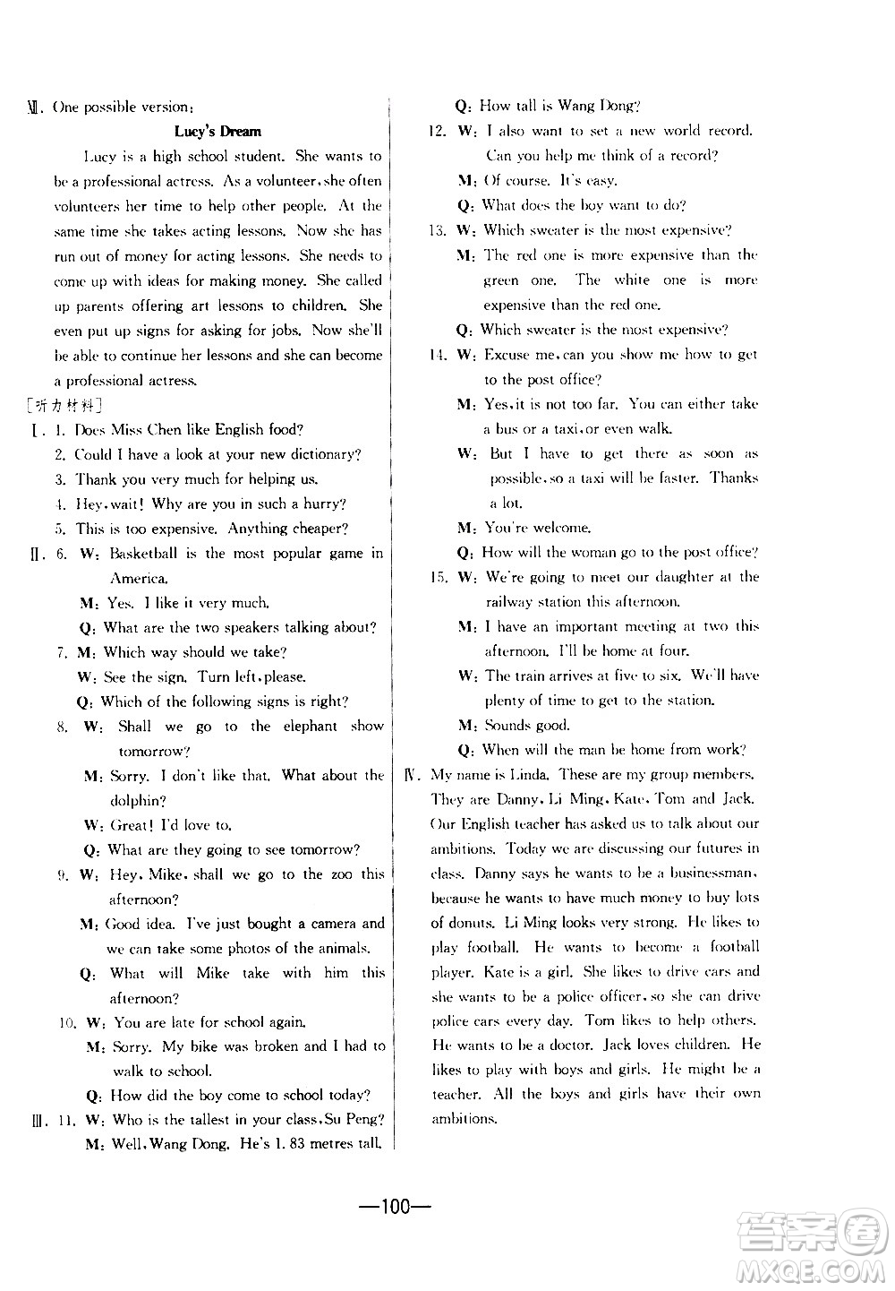 江蘇人民出版社2020年期末闖關(guān)沖刺100分英語八年級(jí)上冊(cè)WYS外研版答案