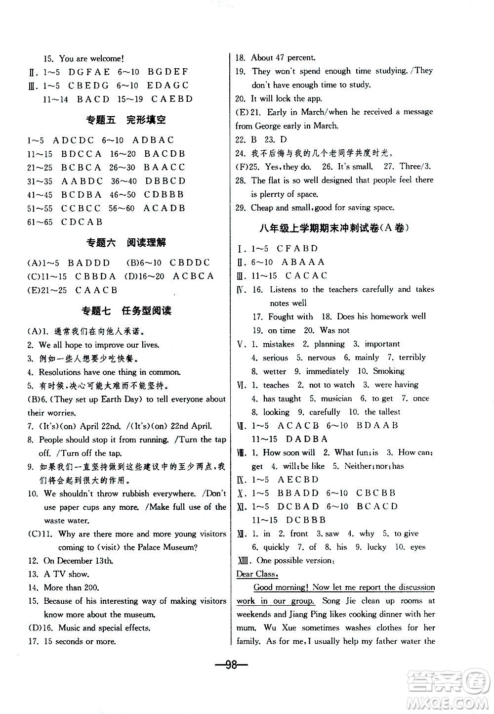 江蘇人民出版社2020年期末闖關(guān)沖刺100分英語八年級(jí)上冊(cè)WYS外研版答案