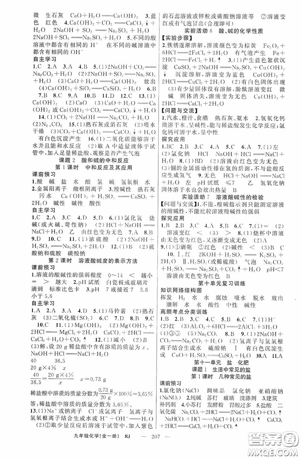 云南美術(shù)出版社2020學(xué)生課程精巧訓(xùn)練課堂創(chuàng)新學(xué)練測九年級化學(xué)上冊人教版答案