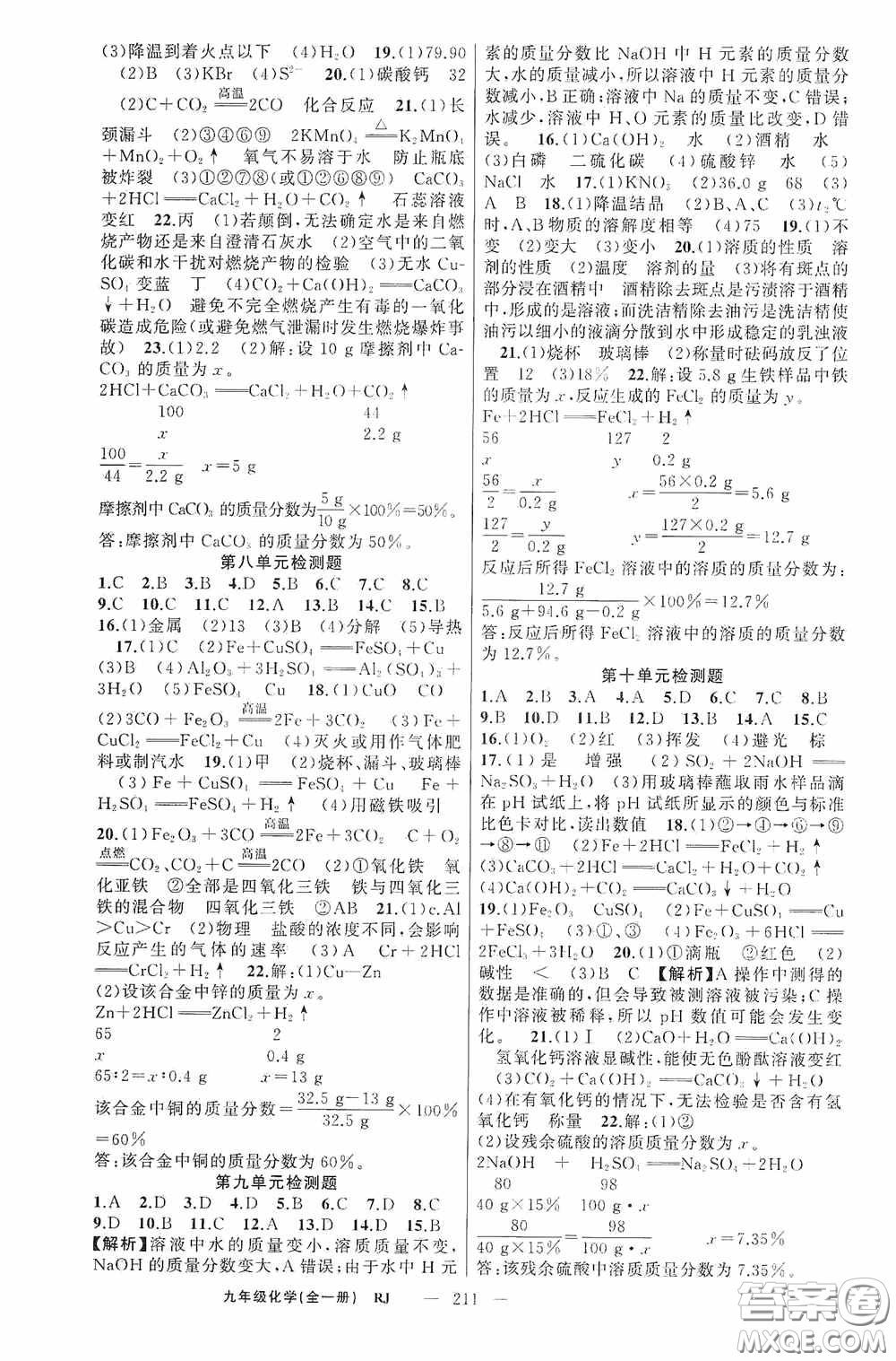 云南美術(shù)出版社2020學(xué)生課程精巧訓(xùn)練課堂創(chuàng)新學(xué)練測九年級化學(xué)上冊人教版答案