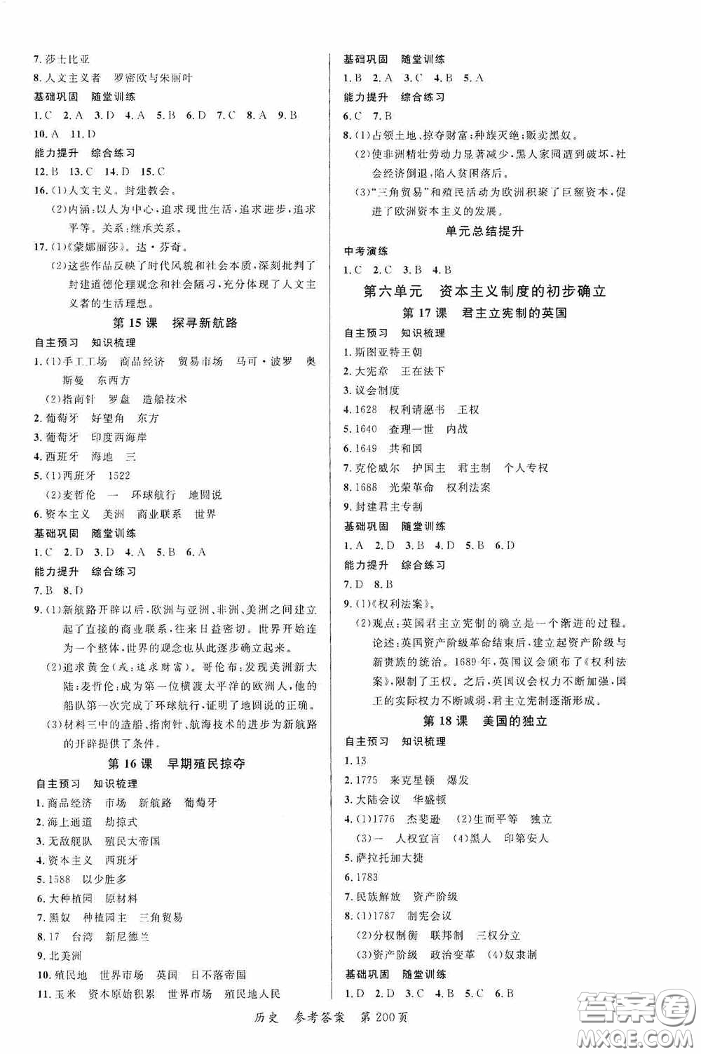 云南美術出版社2020學生課程精巧訓練課堂創(chuàng)新學練測九年級歷史全一冊答案