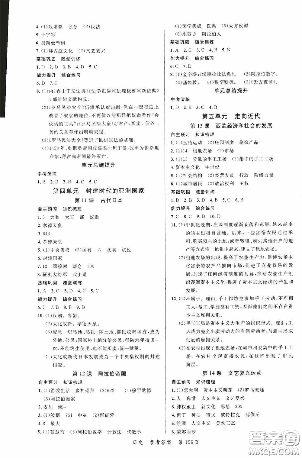 云南美術出版社2020學生課程精巧訓練課堂創(chuàng)新學練測九年級歷史全一冊答案