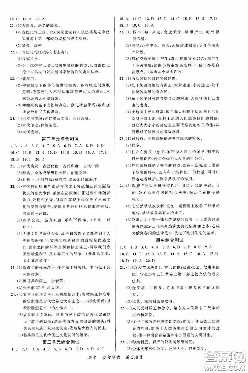 云南美術出版社2020學生課程精巧訓練課堂創(chuàng)新學練測九年級歷史全一冊答案