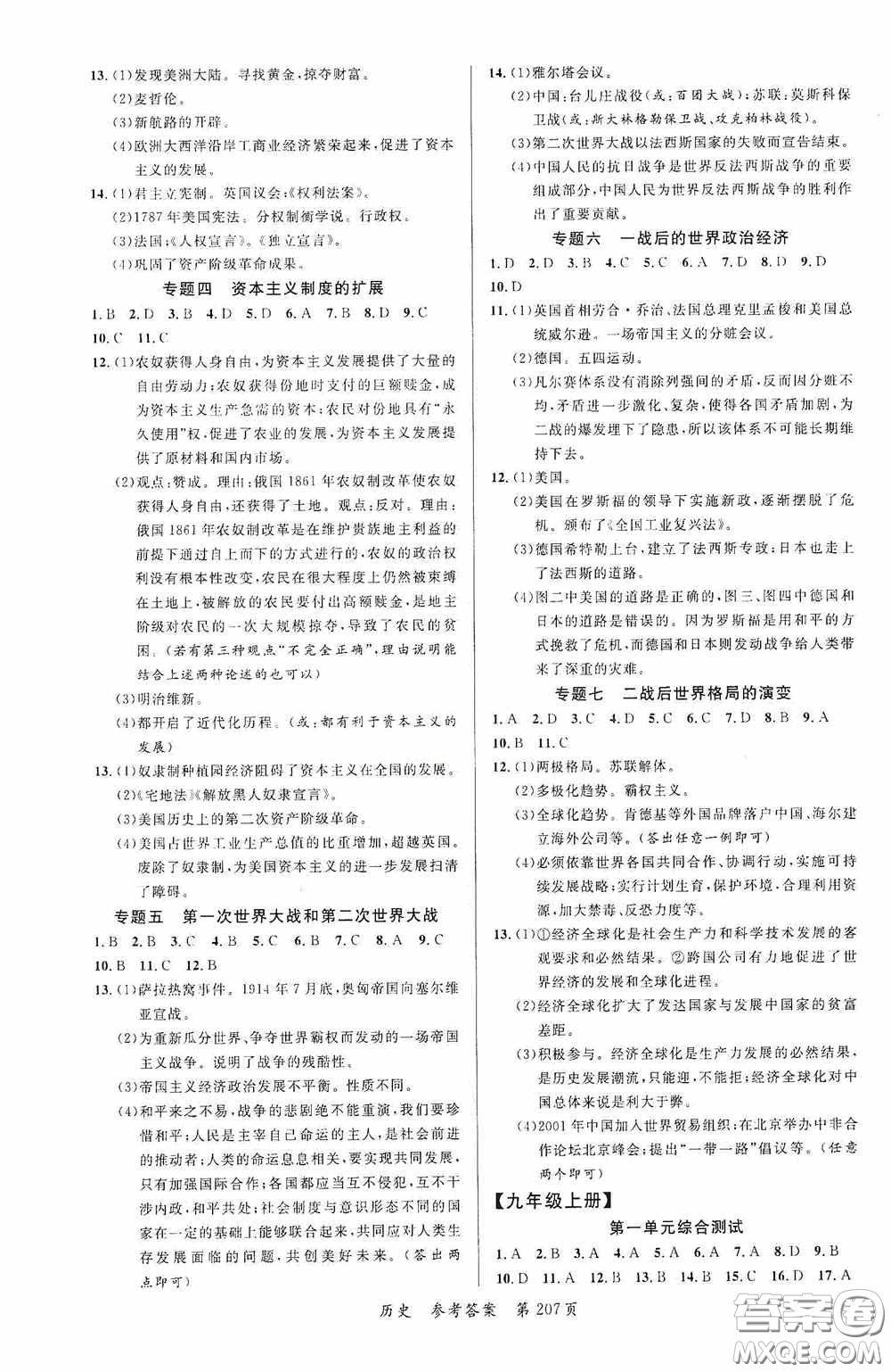 云南美術出版社2020學生課程精巧訓練課堂創(chuàng)新學練測九年級歷史全一冊答案