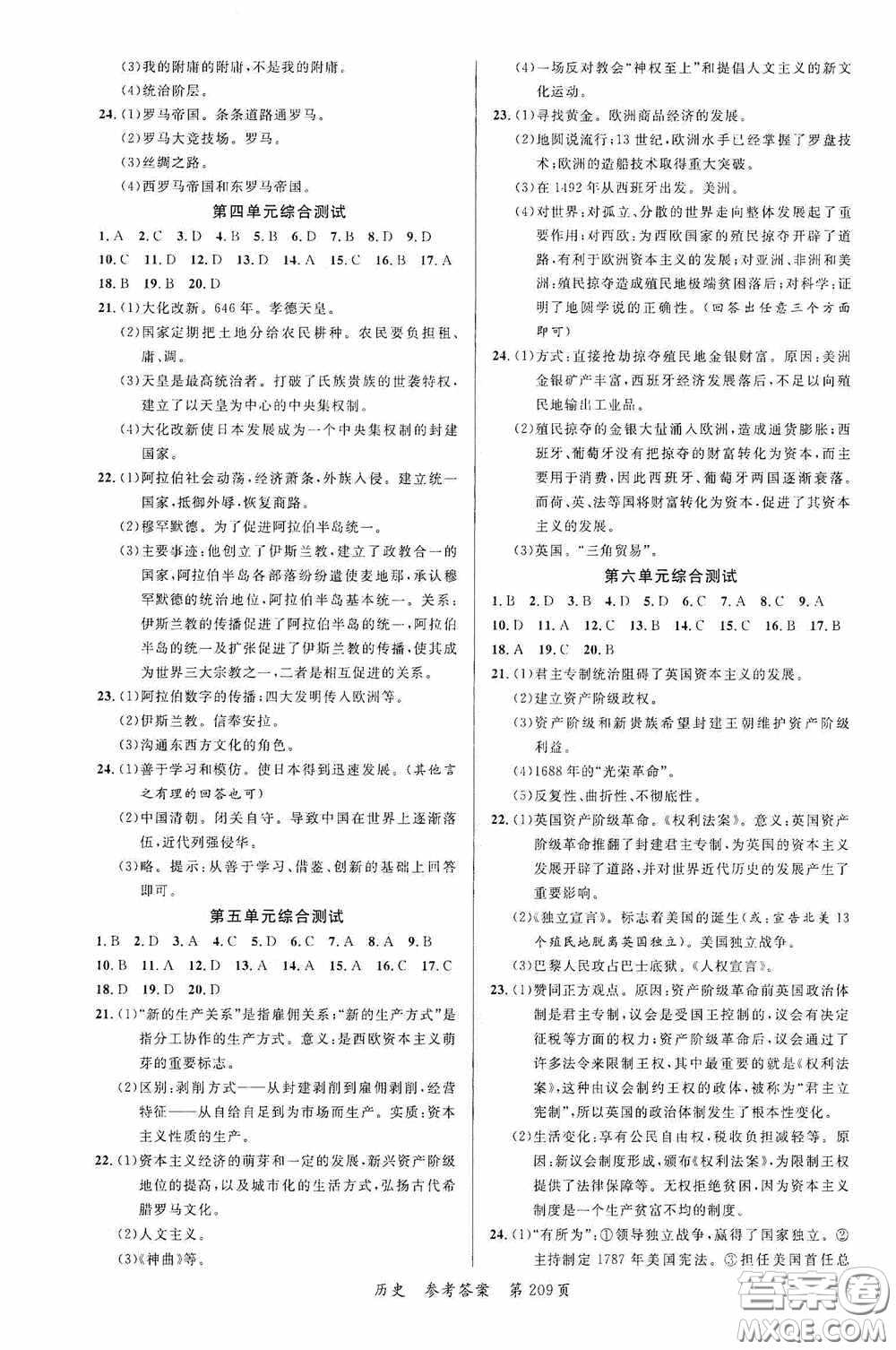 云南美術出版社2020學生課程精巧訓練課堂創(chuàng)新學練測九年級歷史全一冊答案