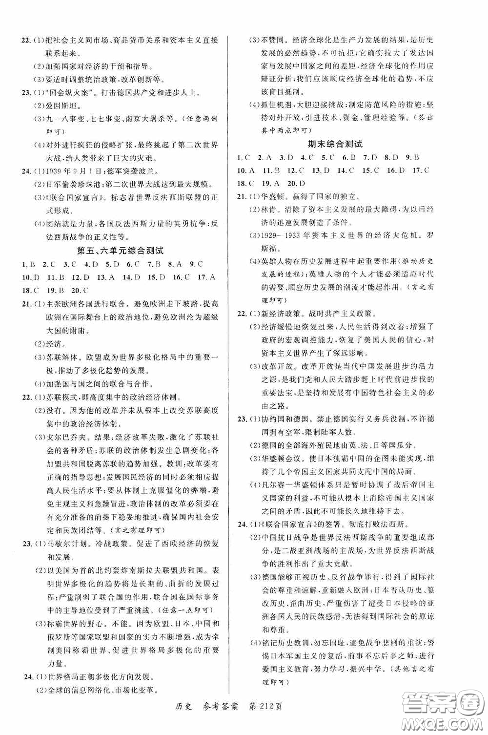 云南美術出版社2020學生課程精巧訓練課堂創(chuàng)新學練測九年級歷史全一冊答案