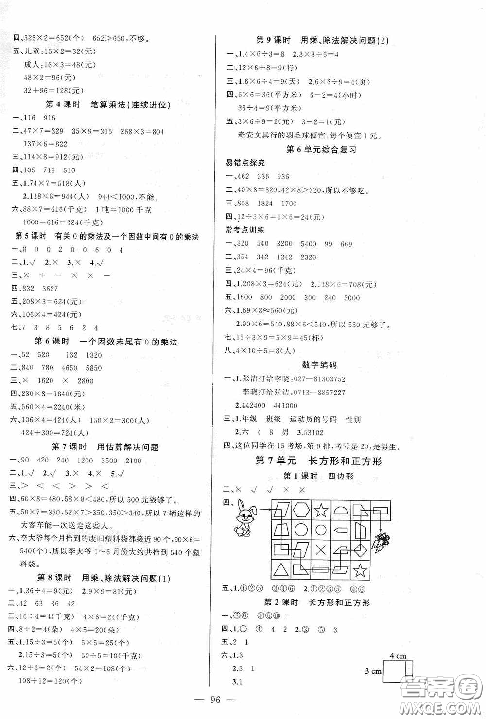 云南美術(shù)出版社2020學(xué)生課程精巧訓(xùn)練課堂創(chuàng)新學(xué)練測三年級(jí)數(shù)學(xué)上冊人教版答案