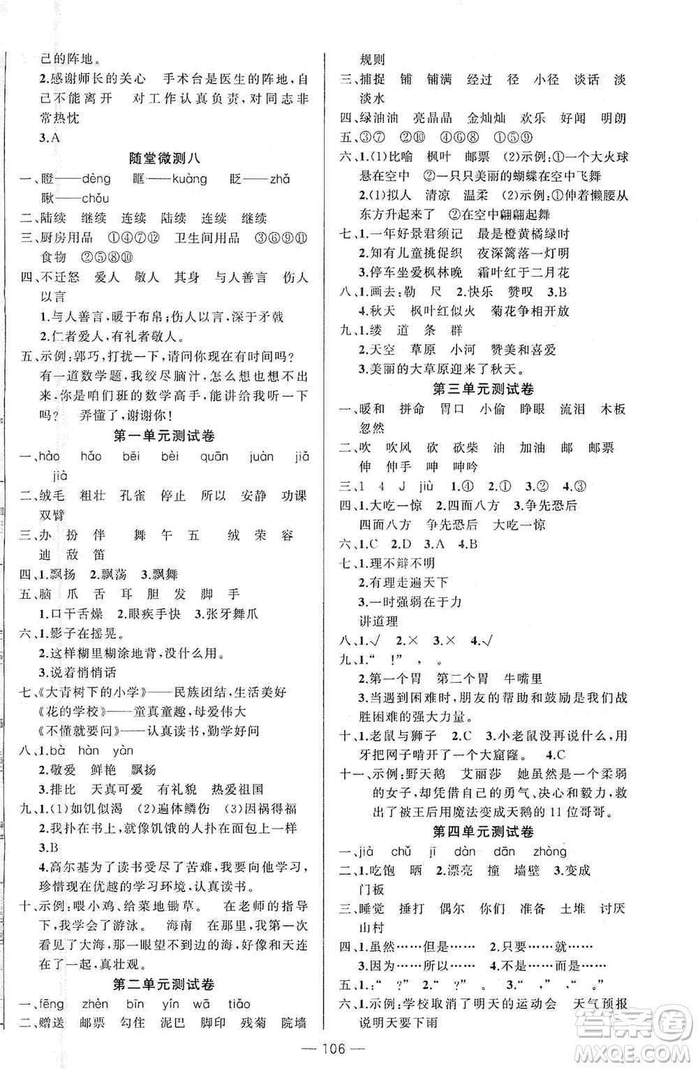 云南美術(shù)出版社2020學(xué)生課程精巧訓(xùn)練課堂創(chuàng)新學(xué)練測(cè)三年級(jí)語(yǔ)文上冊(cè)人教版答案