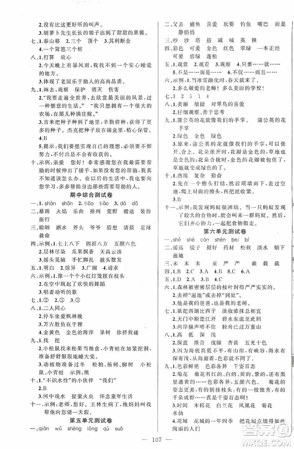 云南美術(shù)出版社2020學(xué)生課程精巧訓(xùn)練課堂創(chuàng)新學(xué)練測(cè)三年級(jí)語(yǔ)文上冊(cè)人教版答案